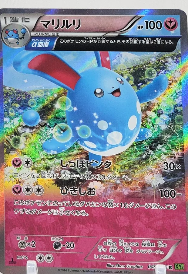 Azumarill [1st-Edition]